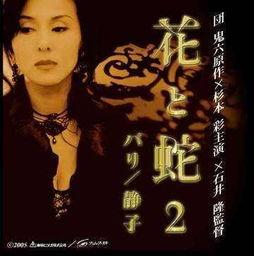 花与蛇.二在线观看,在线观影指南：激情与欲望的交织